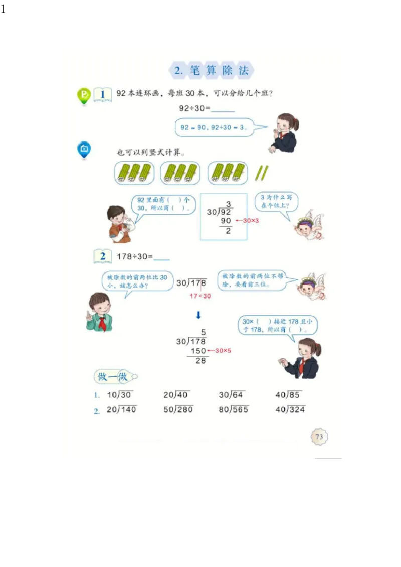 人教版四年级数学上册电子课本电子教材_小学1-6年级全部试卷_数学_四年级_3-9-3、小学四年级数学上册_3-9-3-4、电子教材、课本