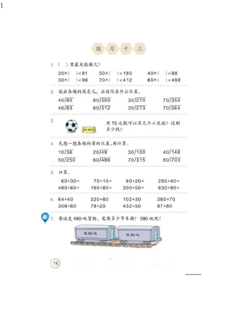 人教版四年级数学上册电子课本电子教材_小学1-6年级全部试卷_数学_四年级_3-9-3、小学四年级数学上册_3-9-3-4、电子教材、课本