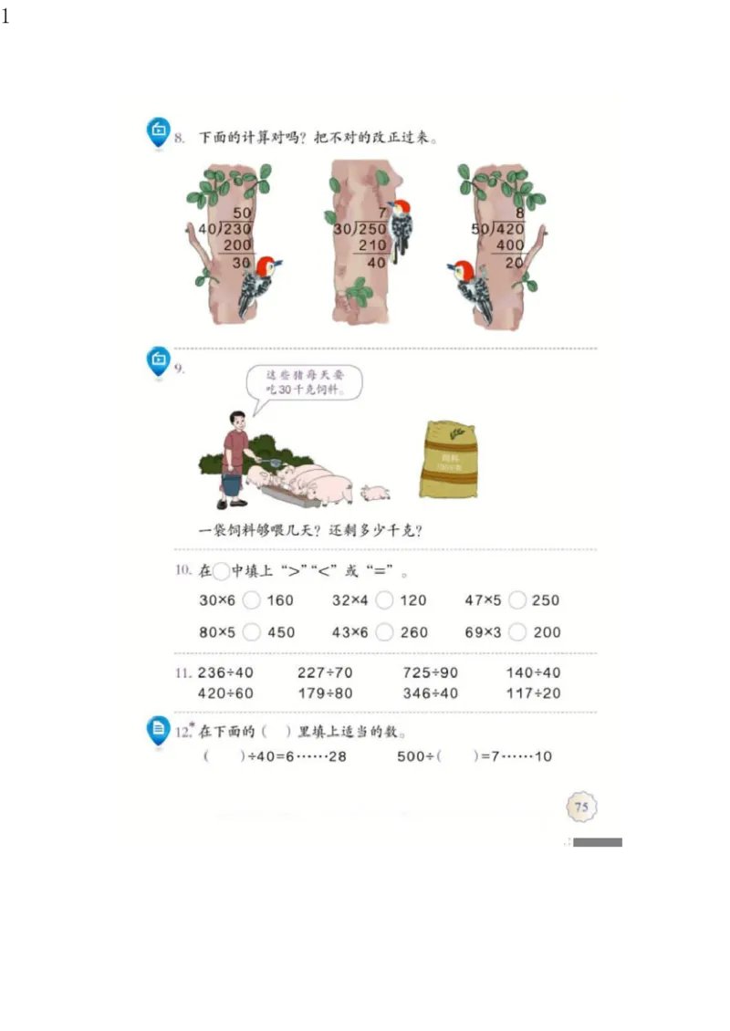 人教版四年级数学上册电子课本电子教材_小学1-6年级全部试卷_数学_四年级_3-9-3、小学四年级数学上册_3-9-3-4、电子教材、课本