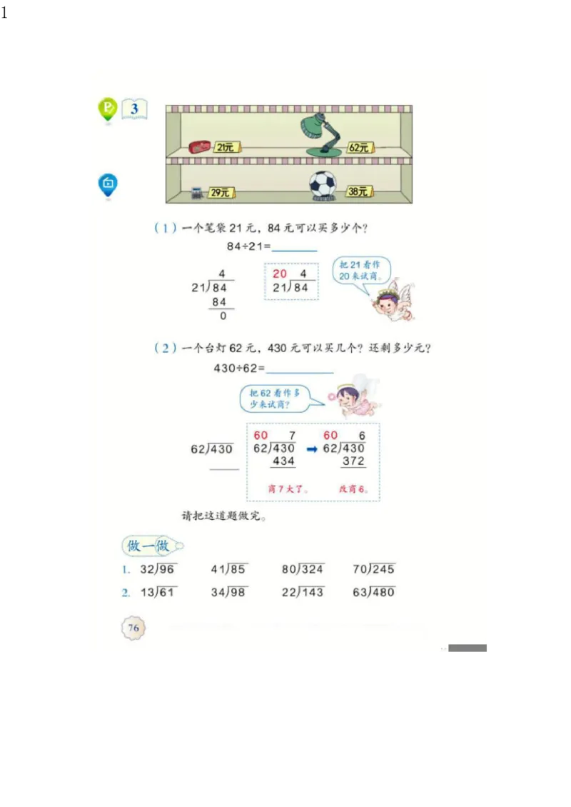 人教版四年级数学上册电子课本电子教材_小学1-6年级全部试卷_数学_四年级_3-9-3、小学四年级数学上册_3-9-3-4、电子教材、课本