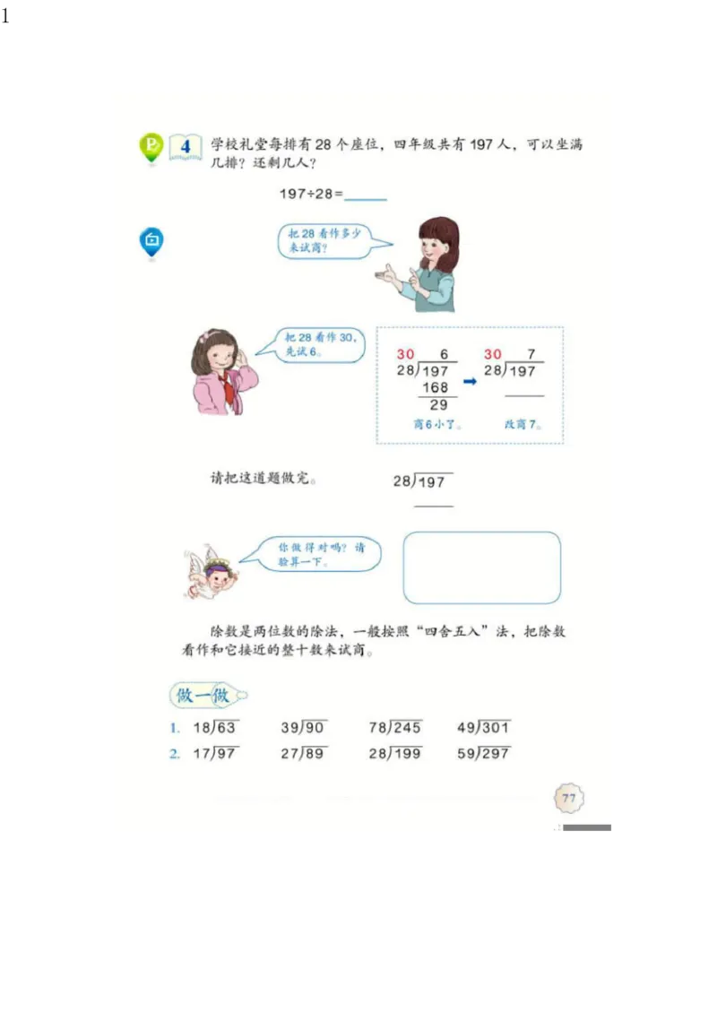 人教版四年级数学上册电子课本电子教材_小学1-6年级全部试卷_数学_四年级_3-9-3、小学四年级数学上册_3-9-3-4、电子教材、课本