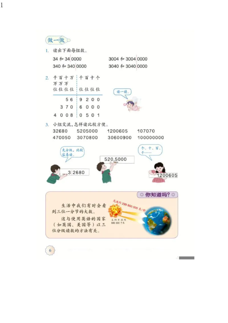 人教版四年级数学上册电子课本电子教材_小学1-6年级全部试卷_数学_四年级_3-9-3、小学四年级数学上册_3-9-3-4、电子教材、课本