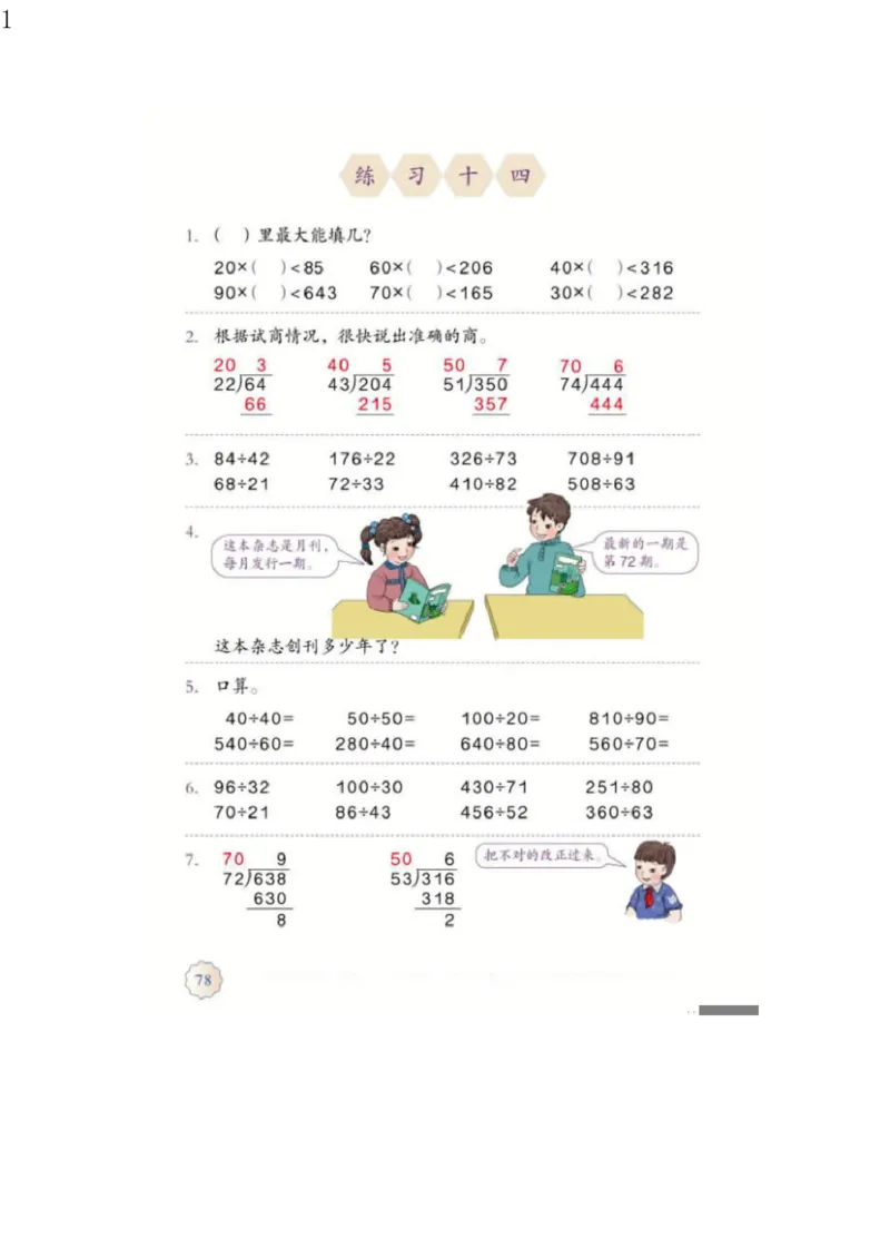 人教版四年级数学上册电子课本电子教材_小学1-6年级全部试卷_数学_四年级_3-9-3、小学四年级数学上册_3-9-3-4、电子教材、课本