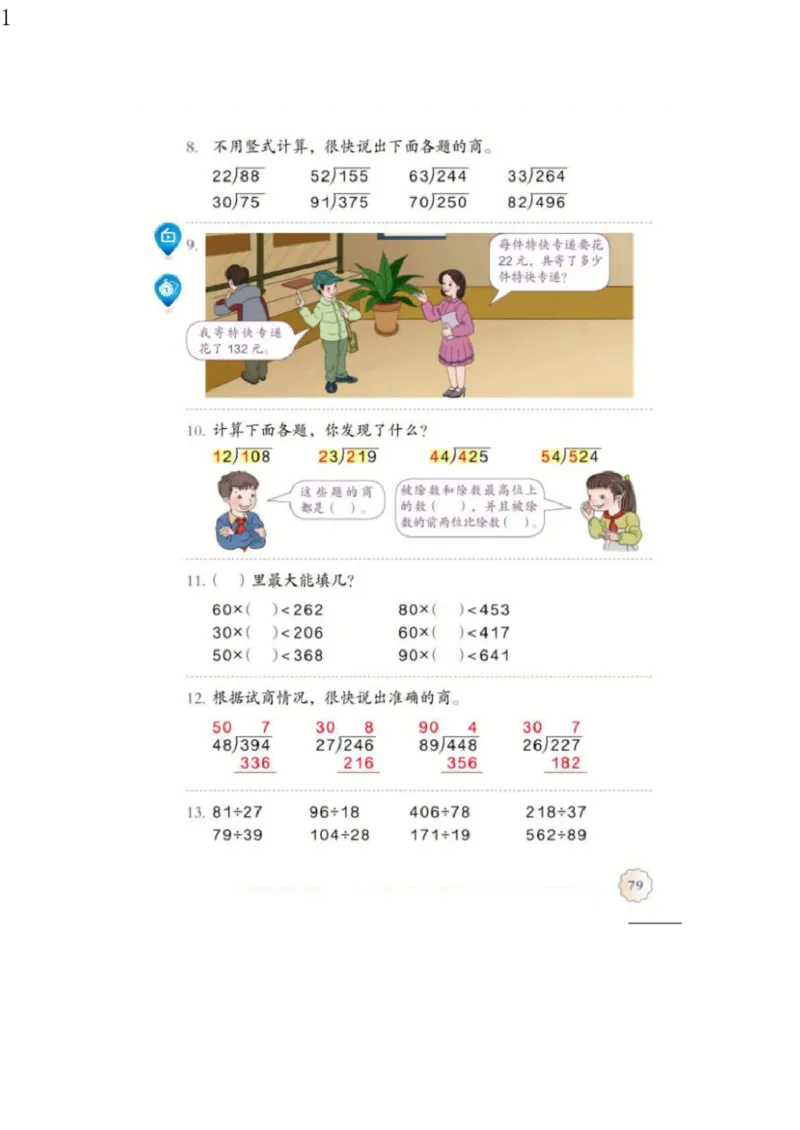 人教版四年级数学上册电子课本电子教材_小学1-6年级全部试卷_数学_四年级_3-9-3、小学四年级数学上册_3-9-3-4、电子教材、课本