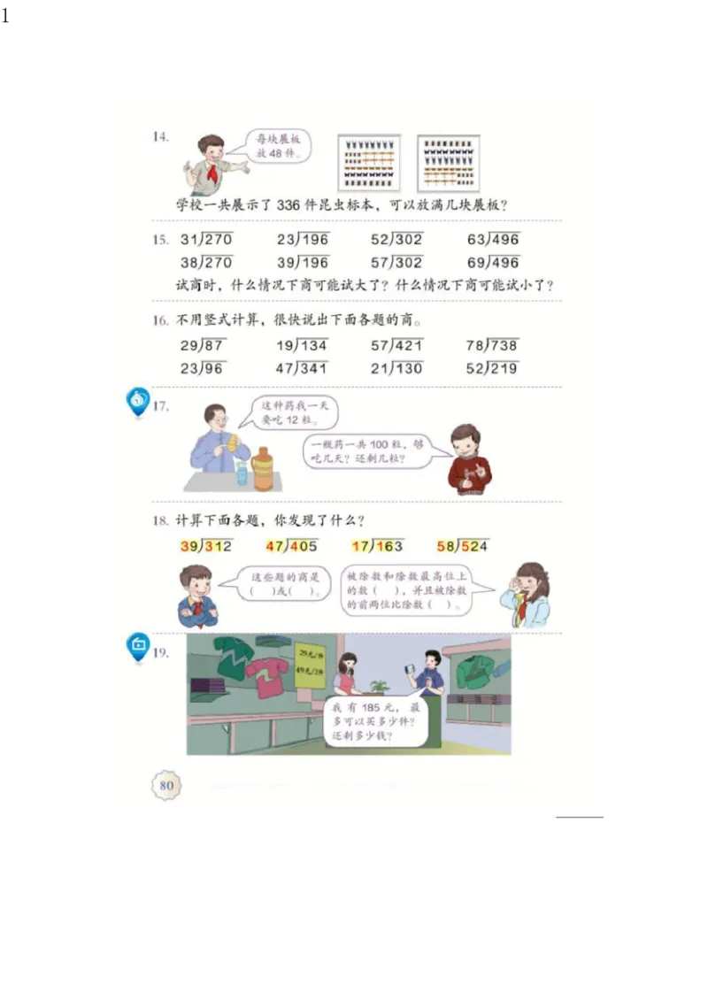 人教版四年级数学上册电子课本电子教材_小学1-6年级全部试卷_数学_四年级_3-9-3、小学四年级数学上册_3-9-3-4、电子教材、课本