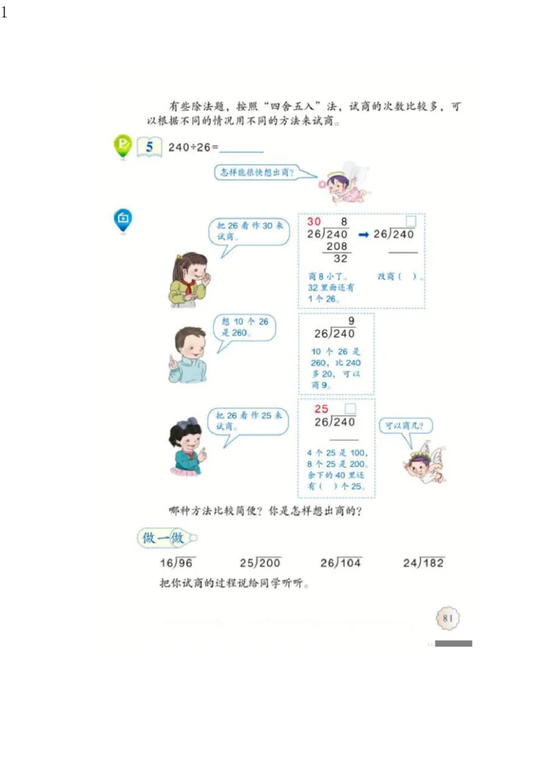 人教版四年级数学上册电子课本电子教材_小学1-6年级全部试卷_数学_四年级_3-9-3、小学四年级数学上册_3-9-3-4、电子教材、课本