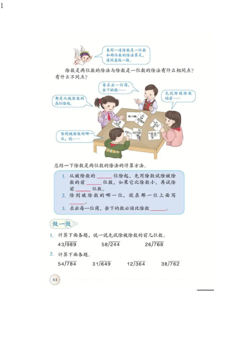 人教版四年级数学上册电子课本电子教材_小学1-6年级全部试卷_数学_四年级_3-9-3、小学四年级数学上册_3-9-3-4、电子教材、课本