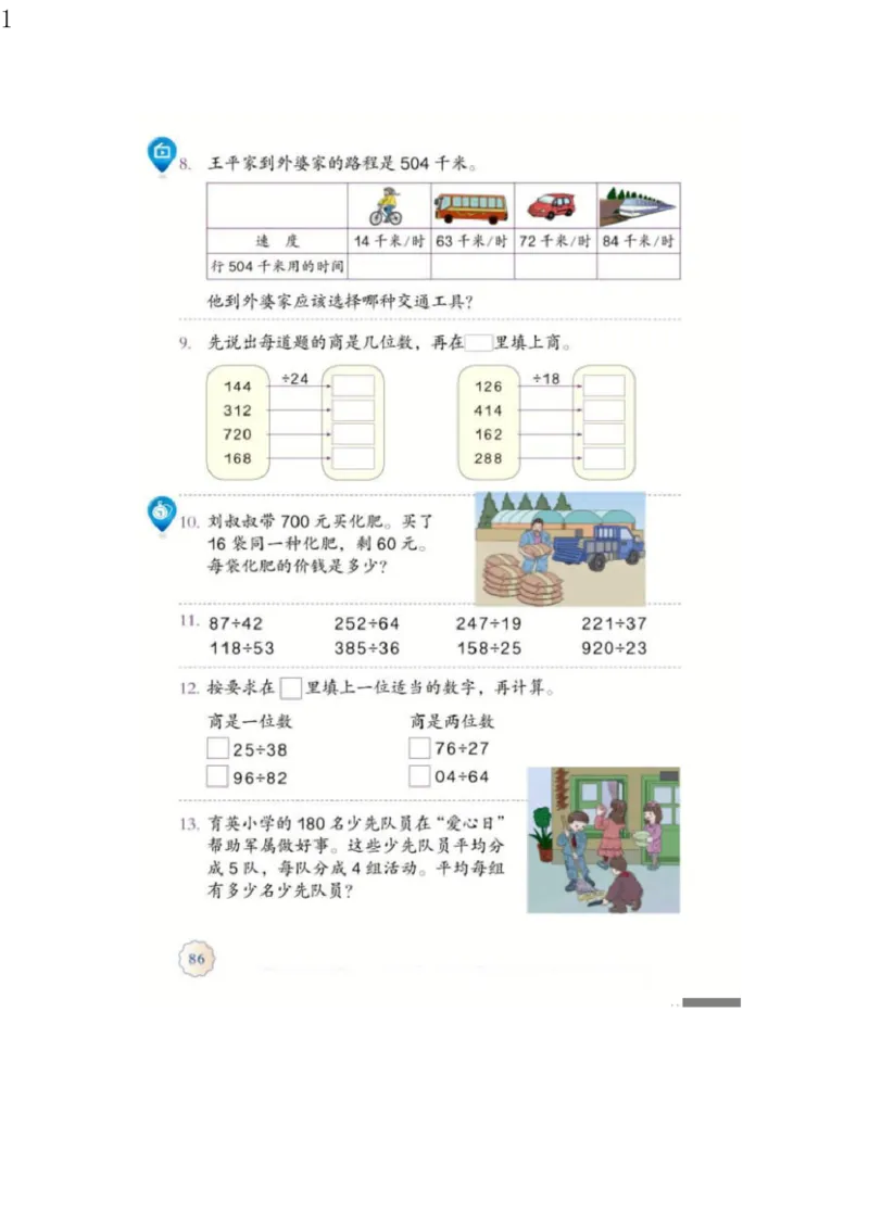 人教版四年级数学上册电子课本电子教材_小学1-6年级全部试卷_数学_四年级_3-9-3、小学四年级数学上册_3-9-3-4、电子教材、课本