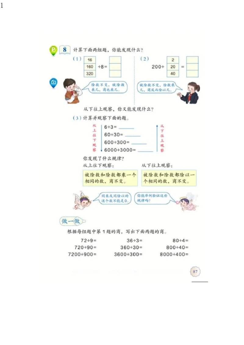 人教版四年级数学上册电子课本电子教材_小学1-6年级全部试卷_数学_四年级_3-9-3、小学四年级数学上册_3-9-3-4、电子教材、课本