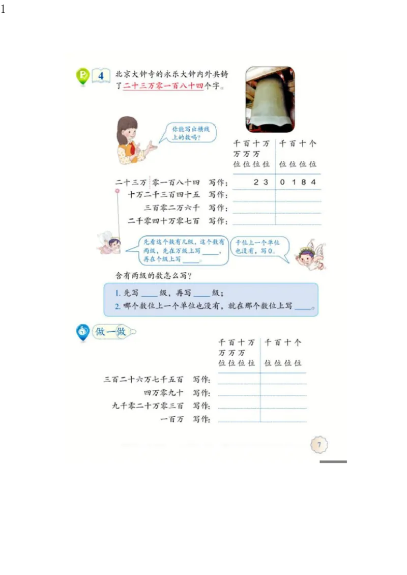 人教版四年级数学上册电子课本电子教材_小学1-6年级全部试卷_数学_四年级_3-9-3、小学四年级数学上册_3-9-3-4、电子教材、课本