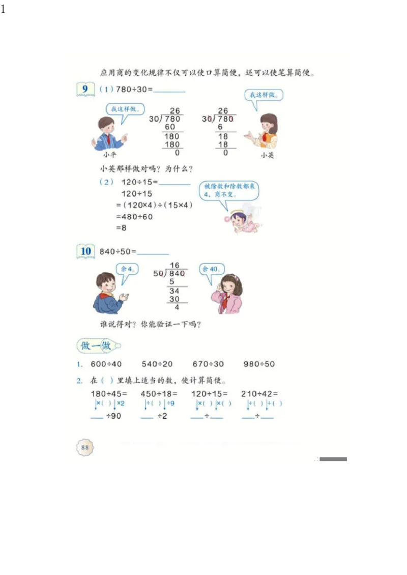 人教版四年级数学上册电子课本电子教材_小学1-6年级全部试卷_数学_四年级_3-9-3、小学四年级数学上册_3-9-3-4、电子教材、课本