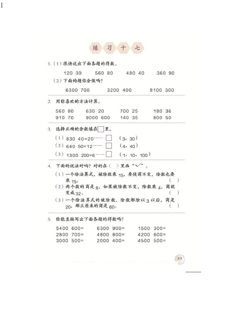 人教版四年级数学上册电子课本电子教材_小学1-6年级全部试卷_数学_四年级_3-9-3、小学四年级数学上册_3-9-3-4、电子教材、课本