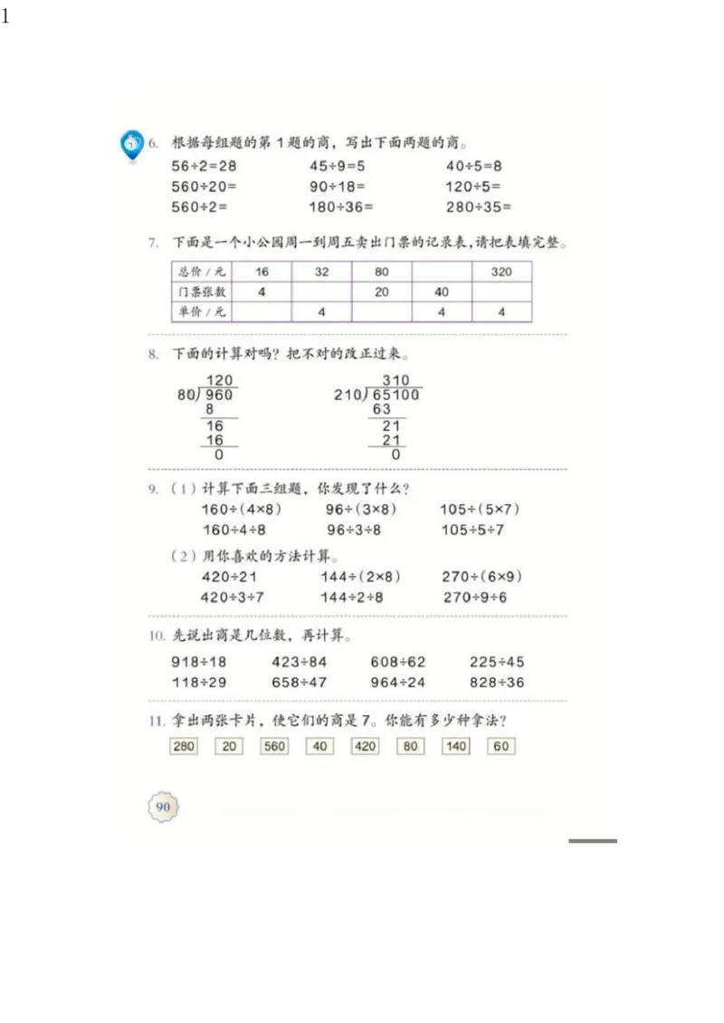 人教版四年级数学上册电子课本电子教材_小学1-6年级全部试卷_数学_四年级_3-9-3、小学四年级数学上册_3-9-3-4、电子教材、课本