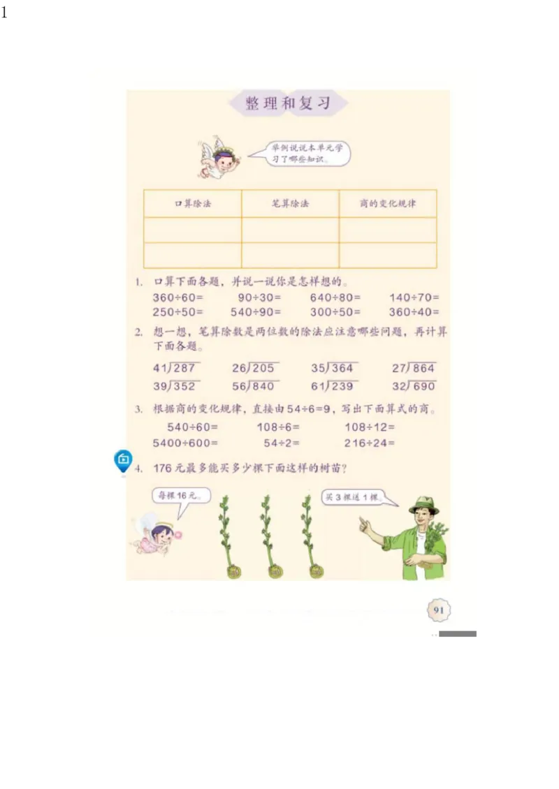 人教版四年级数学上册电子课本电子教材_小学1-6年级全部试卷_数学_四年级_3-9-3、小学四年级数学上册_3-9-3-4、电子教材、课本