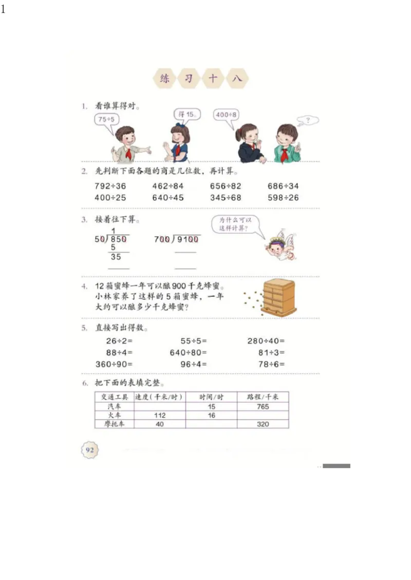 人教版四年级数学上册电子课本电子教材_小学1-6年级全部试卷_数学_四年级_3-9-3、小学四年级数学上册_3-9-3-4、电子教材、课本