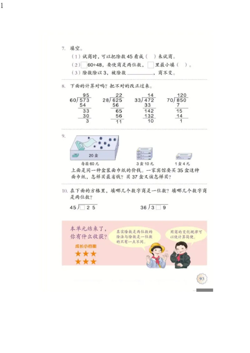 人教版四年级数学上册电子课本电子教材_小学1-6年级全部试卷_数学_四年级_3-9-3、小学四年级数学上册_3-9-3-4、电子教材、课本