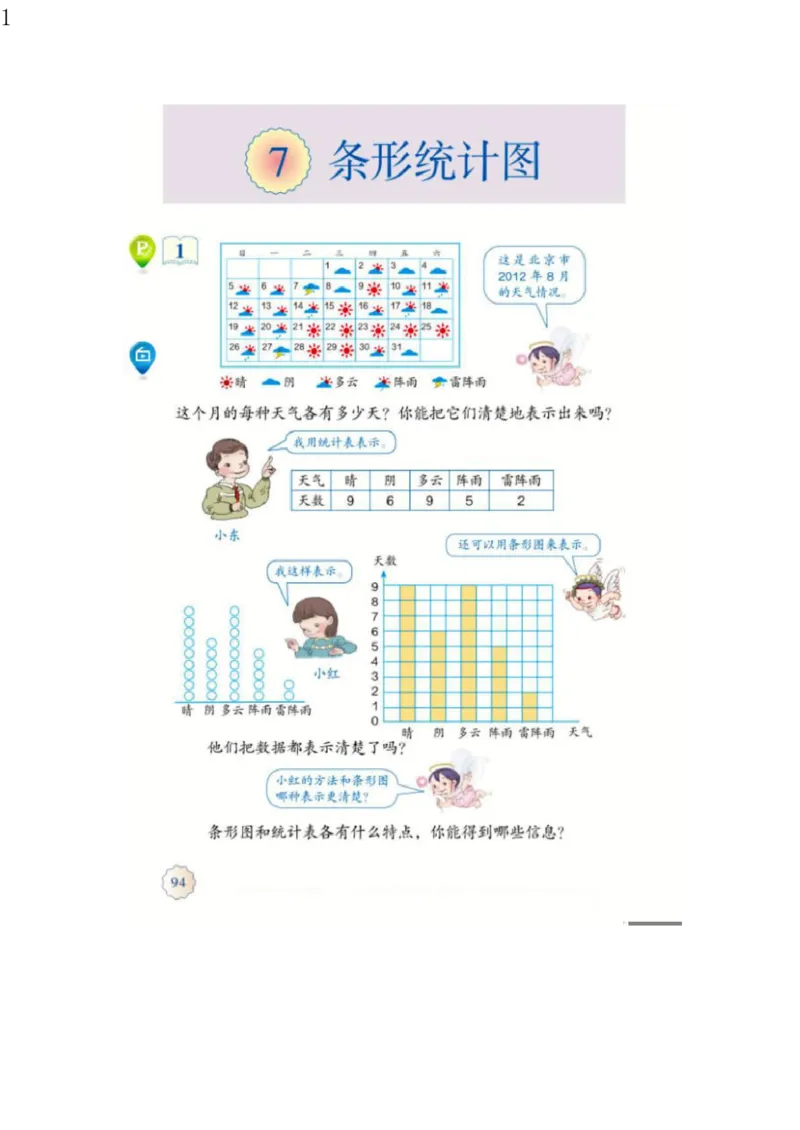 人教版四年级数学上册电子课本电子教材_小学1-6年级全部试卷_数学_四年级_3-9-3、小学四年级数学上册_3-9-3-4、电子教材、课本