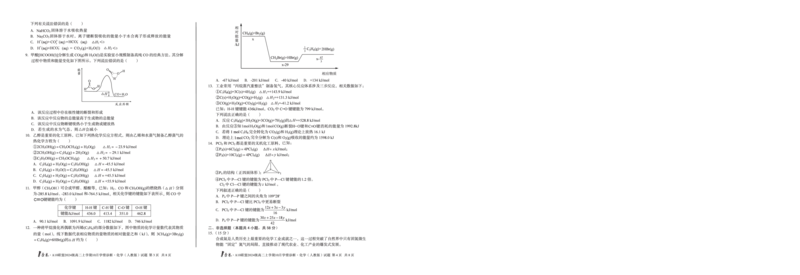 （A卷）1号卷&middot;A10联盟2024级高二上学期10月学情诊断化学（人教版）A_2025年10月高二试卷_251017安徽省1号卷&middot;A10联盟2024级高二上学期10月学情诊断（全）