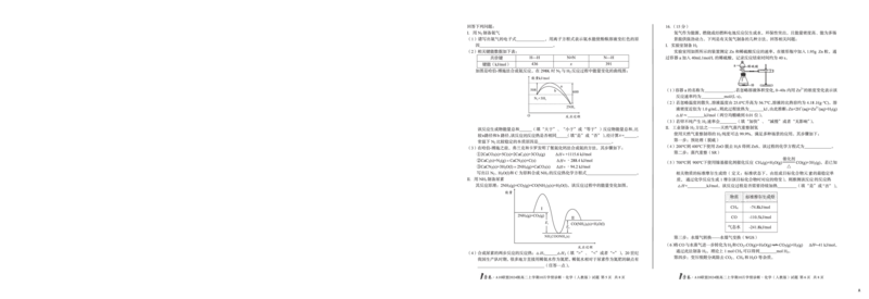 （A卷）1号卷&middot;A10联盟2024级高二上学期10月学情诊断化学（人教版）A_2025年10月高二试卷_251017安徽省1号卷&middot;A10联盟2024级高二上学期10月学情诊断（全）