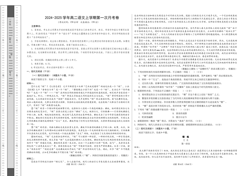 高二语文第一次月考卷（考试版A3）测试范围：必修上册第1~2单元（江苏专用）_2024-2025高二（7-7月题库）_2024年09月试卷