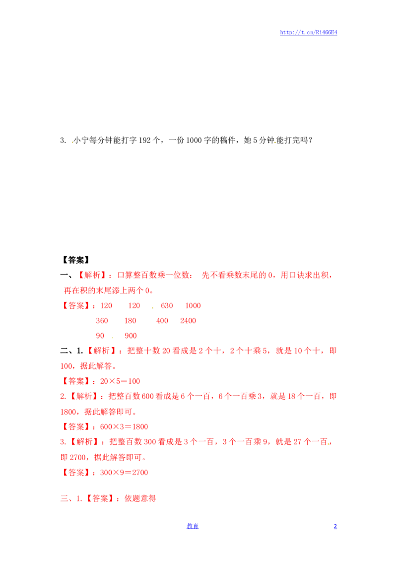 三年级上册数学一课一练-加油站1.1整十，整百数乘一位数-苏教版_小学1-6年级全部试卷_数学_三年级_3-8-3、小学三年级数学上册_3-8-3-2、练习题、作业、试题、试卷_苏教版_课时练