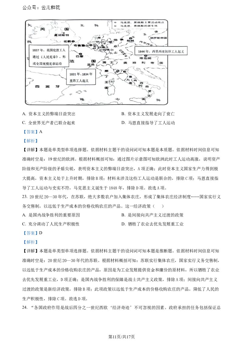 精品解析：重庆市巴蜀中学校2023-2024学年高二下学期期末考试历史试题（解析版）_2024-2025高二（7-7月题库）_2024年07月试卷_0722重庆市巴蜀中学2023-2024学年高二下学期期末
