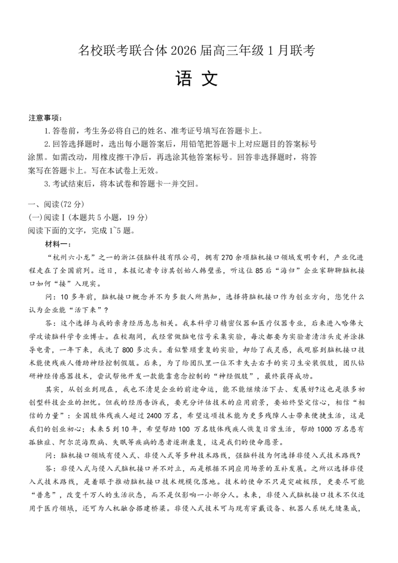 炎德&middot;英才&middot;名校联考联合体2026届高三年级1月联考语文_2024-2026高三（6-6月题库）_2026年01月高三试卷_0105炎德&middot;英才&middot;名校联考联合体2026届高三年级1月联考
