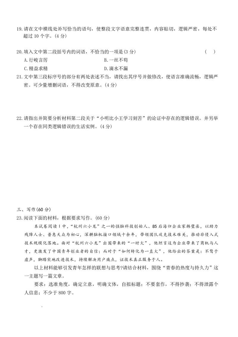 炎德&middot;英才&middot;名校联考联合体2026届高三年级1月联考语文_2024-2026高三（6-6月题库）_2026年01月高三试卷_0105炎德&middot;英才&middot;名校联考联合体2026届高三年级1月联考