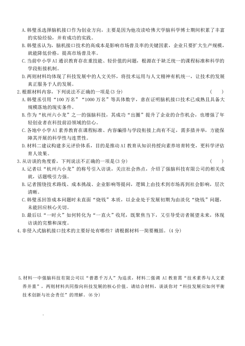 炎德&middot;英才&middot;名校联考联合体2026届高三年级1月联考语文_2024-2026高三（6-6月题库）_2026年01月高三试卷_0105炎德&middot;英才&middot;名校联考联合体2026届高三年级1月联考