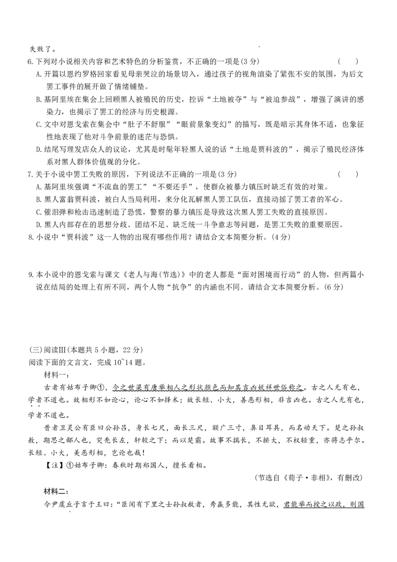 炎德&middot;英才&middot;名校联考联合体2026届高三年级1月联考语文_2024-2026高三（6-6月题库）_2026年01月高三试卷_0105炎德&middot;英才&middot;名校联考联合体2026届高三年级1月联考