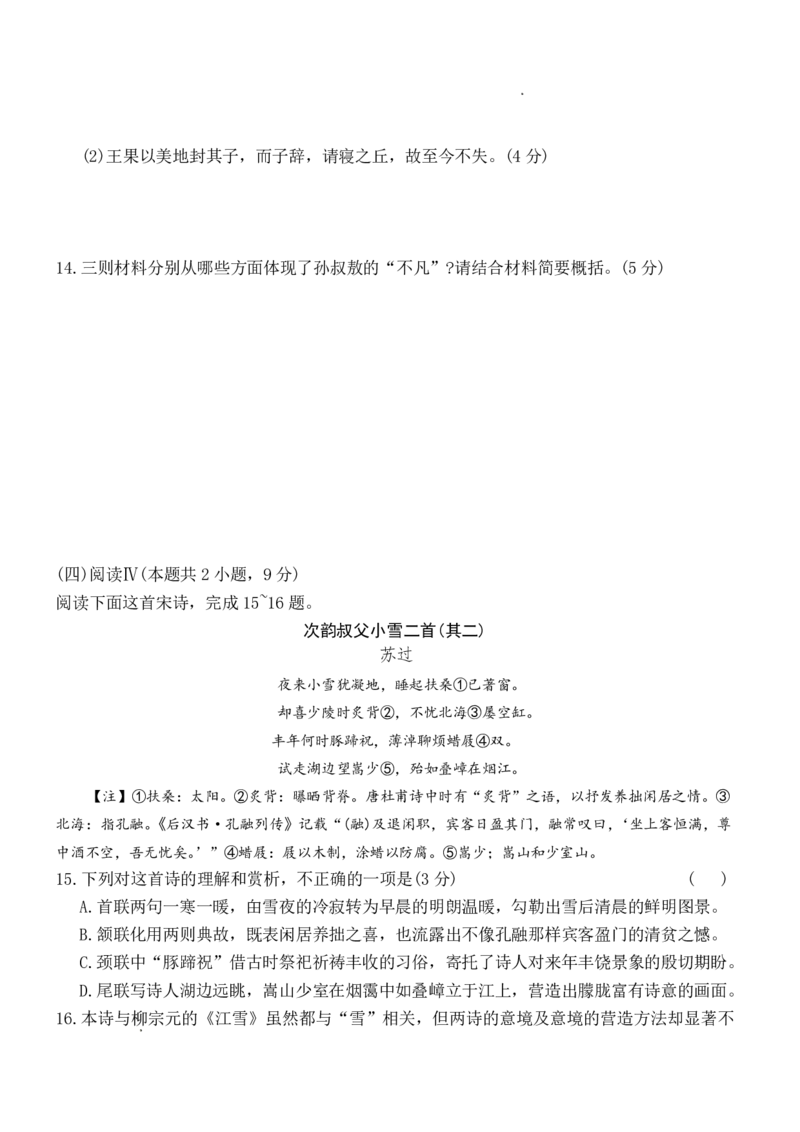 炎德&middot;英才&middot;名校联考联合体2026届高三年级1月联考语文_2024-2026高三（6-6月题库）_2026年01月高三试卷_0105炎德&middot;英才&middot;名校联考联合体2026届高三年级1月联考