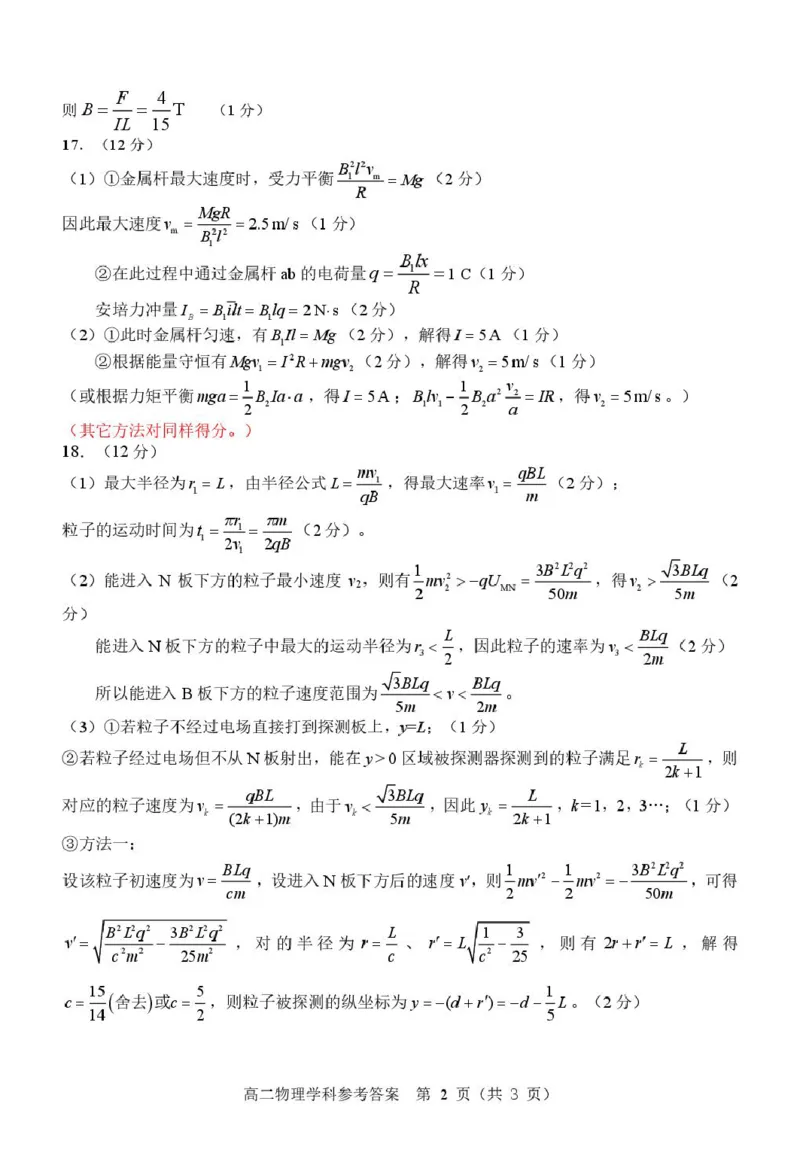 高二物理答案_2024-2025高二（7-7月题库）_2025年02月试卷_0223浙江省温州市浙南名校联盟2024-2025学年高二下学期2月开学考试