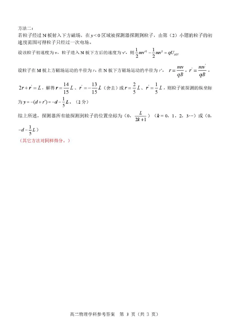 高二物理答案_2024-2025高二（7-7月题库）_2025年02月试卷_0223浙江省温州市浙南名校联盟2024-2025学年高二下学期2月开学考试