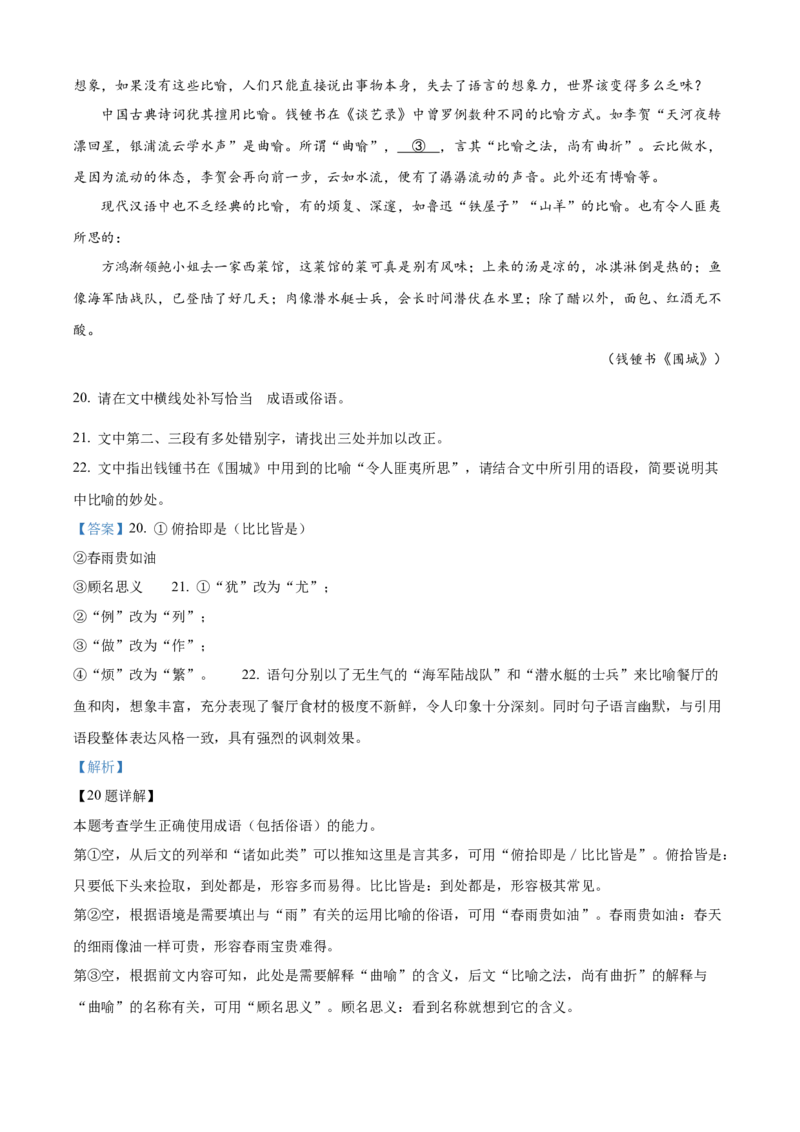 精品解析：四川省巴中市2024-2025学年高二上学期期末考试语文试题（解析版）_2024-2025高二（7-7月题库）_2025年02月试卷_0210四川省巴中市2024-2025学年高二上学期期末考试试题