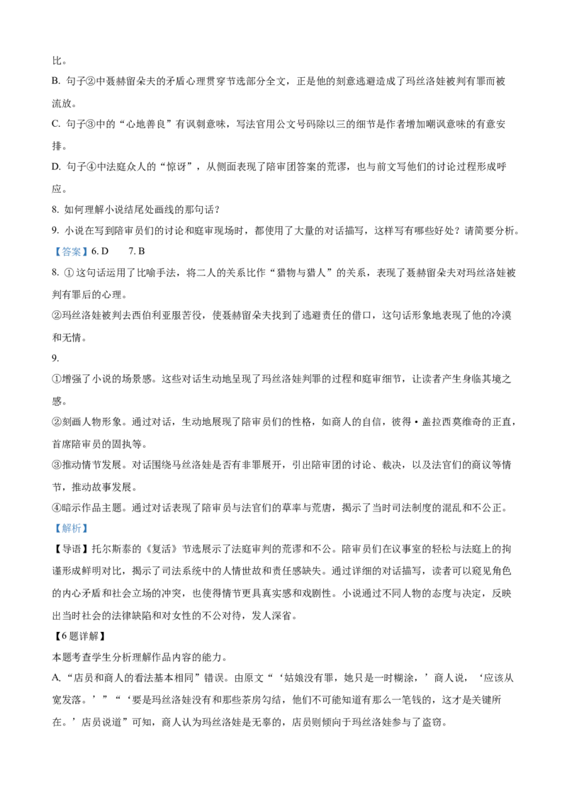 精品解析：四川省巴中市2024-2025学年高二上学期期末考试语文试题（解析版）_2024-2025高二（7-7月题库）_2025年02月试卷_0210四川省巴中市2024-2025学年高二上学期期末考试试题