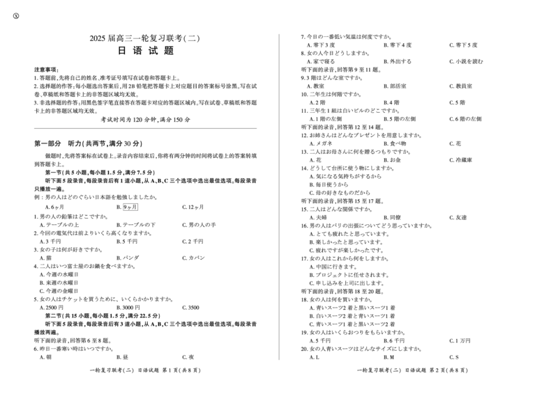 百师联盟2025届高三一轮复习联考（二）日语_2024-2025高三（6-6月题库）_2024年11月试卷_1106百师联盟2025届高三一轮复习联考（二）（云贵川）