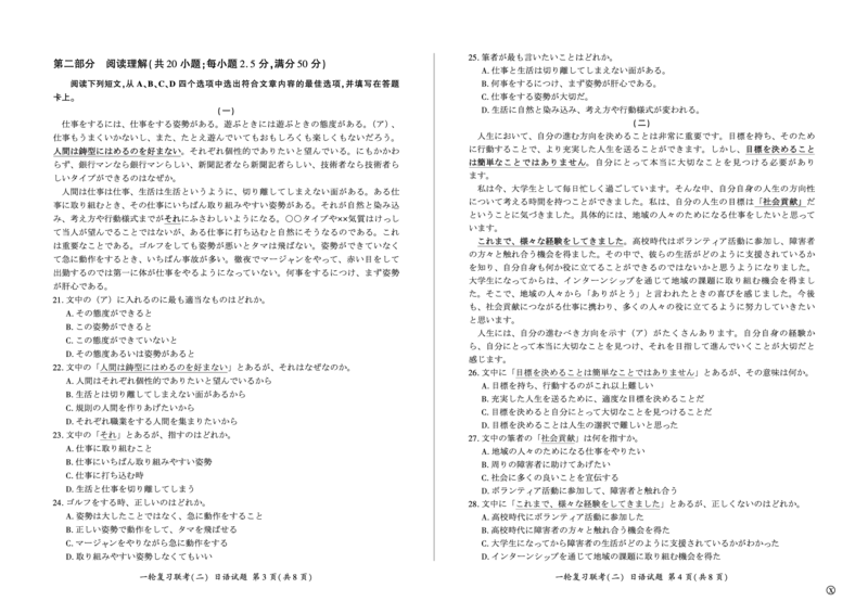 百师联盟2025届高三一轮复习联考（二）日语_2024-2025高三（6-6月题库）_2024年11月试卷_1106百师联盟2025届高三一轮复习联考（二）（云贵川）