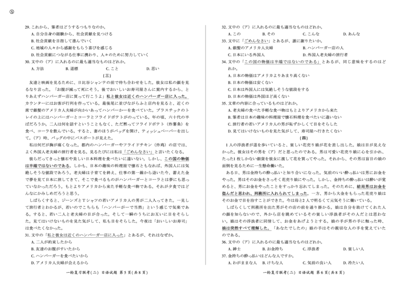 百师联盟2025届高三一轮复习联考（二）日语_2024-2025高三（6-6月题库）_2024年11月试卷_1106百师联盟2025届高三一轮复习联考（二）（云贵川）