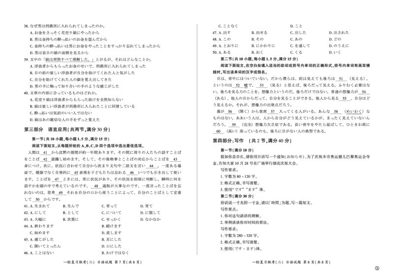百师联盟2025届高三一轮复习联考（二）日语_2024-2025高三（6-6月题库）_2024年11月试卷_1106百师联盟2025届高三一轮复习联考（二）（云贵川）