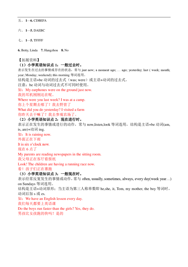 人教PEP版小学五年级英语下册期末试卷及答案(附听力原文)_小学1-6年级全部试卷_英语_五年级_3-10-6、小学五年级英语下册_3-10-6-2、练习题、作业、试题、试卷_人教PEP版_期末测试卷