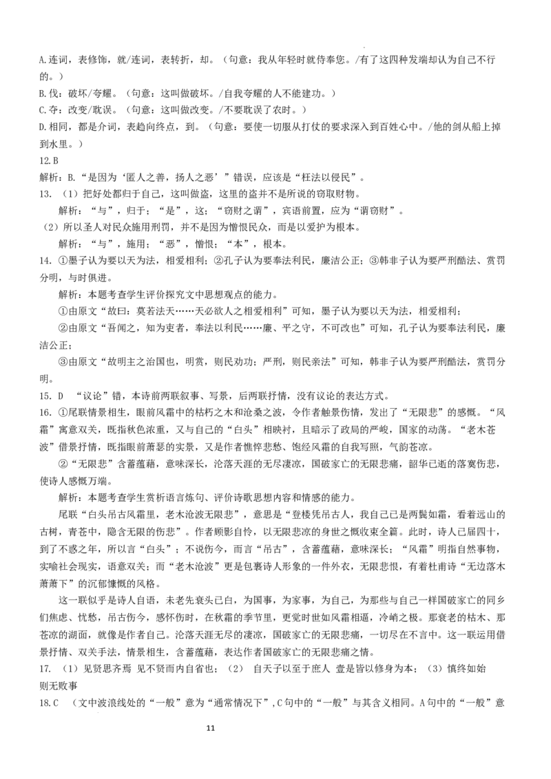 语文-山东济宁一中2024年高二上学期10月月考_2024-2025高二（7-7月题库）_2024年10月试卷_1012山东济宁一中2024年高二上学期10月月考