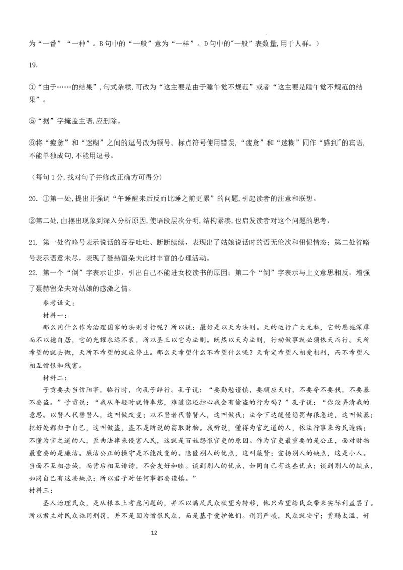 语文-山东济宁一中2024年高二上学期10月月考_2024-2025高二（7-7月题库）_2024年10月试卷_1012山东济宁一中2024年高二上学期10月月考