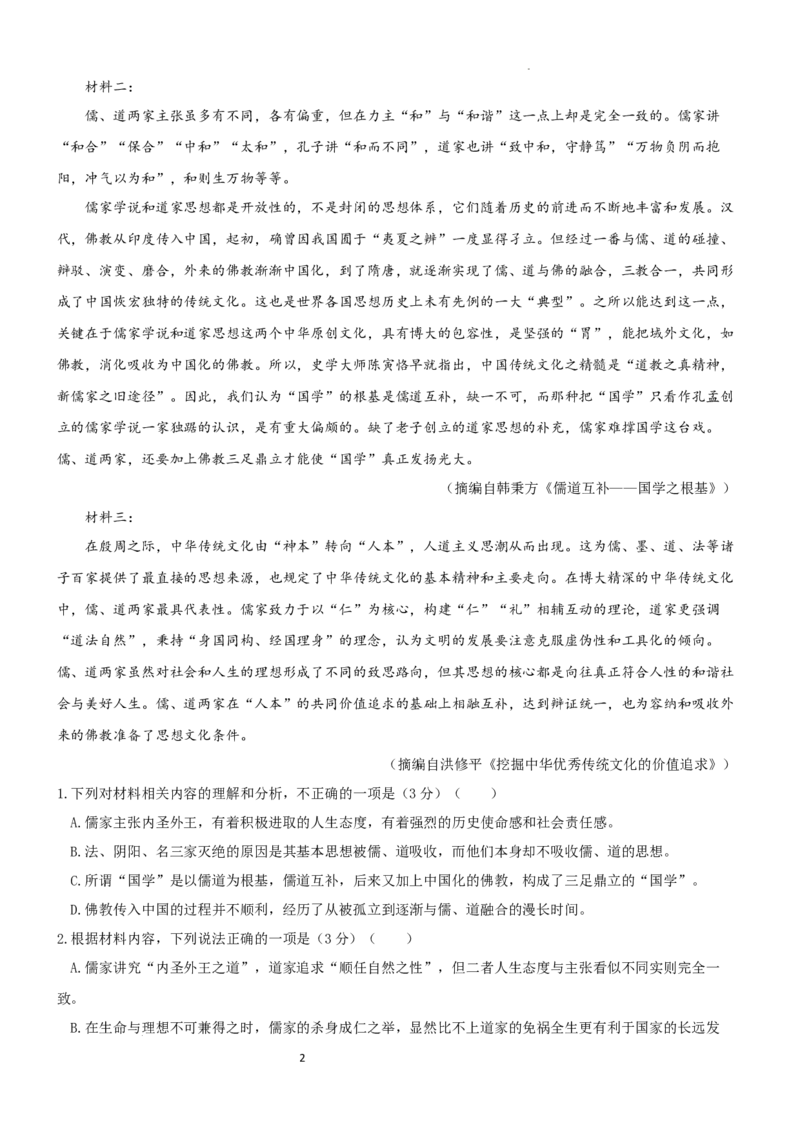 语文-山东济宁一中2024年高二上学期10月月考_2024-2025高二（7-7月题库）_2024年10月试卷_1012山东济宁一中2024年高二上学期10月月考
