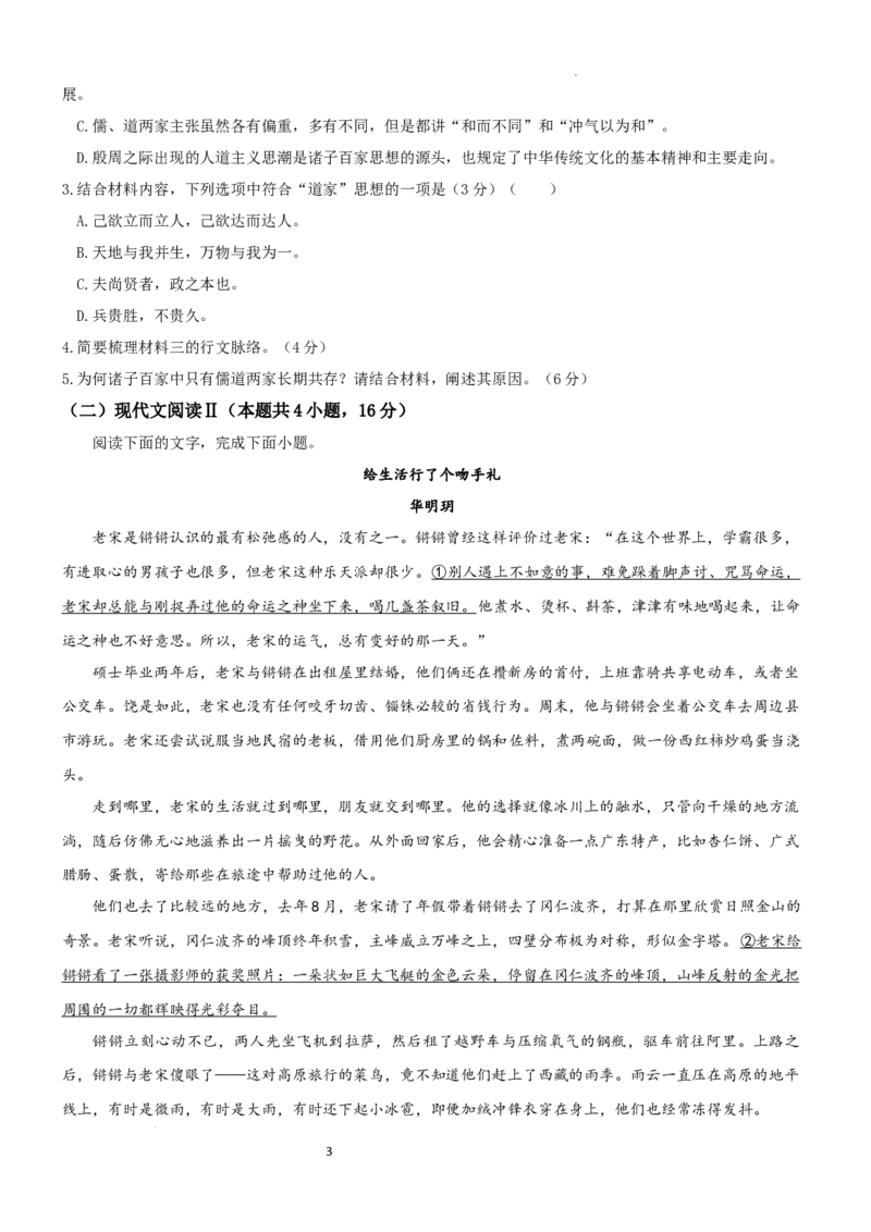 语文-山东济宁一中2024年高二上学期10月月考_2024-2025高二（7-7月题库）_2024年10月试卷_1012山东济宁一中2024年高二上学期10月月考