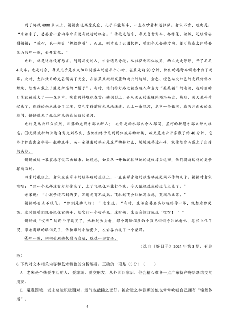 语文-山东济宁一中2024年高二上学期10月月考_2024-2025高二（7-7月题库）_2024年10月试卷_1012山东济宁一中2024年高二上学期10月月考
