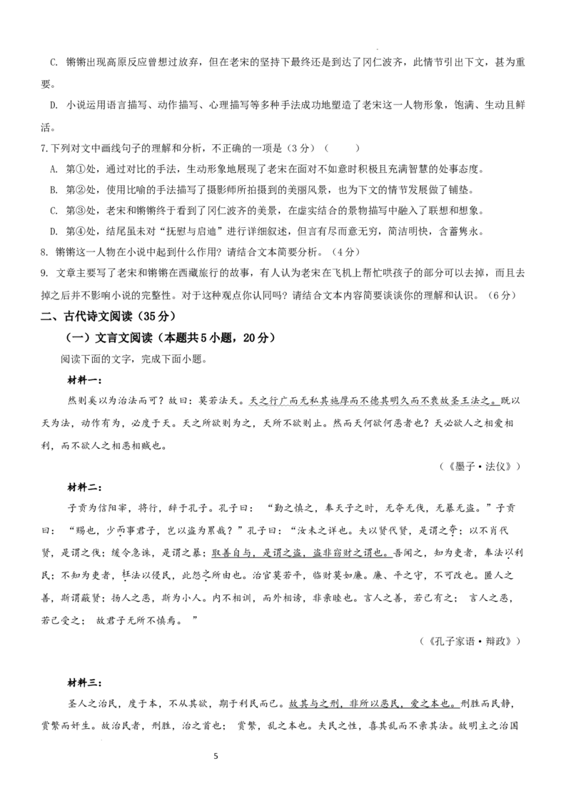语文-山东济宁一中2024年高二上学期10月月考_2024-2025高二（7-7月题库）_2024年10月试卷_1012山东济宁一中2024年高二上学期10月月考