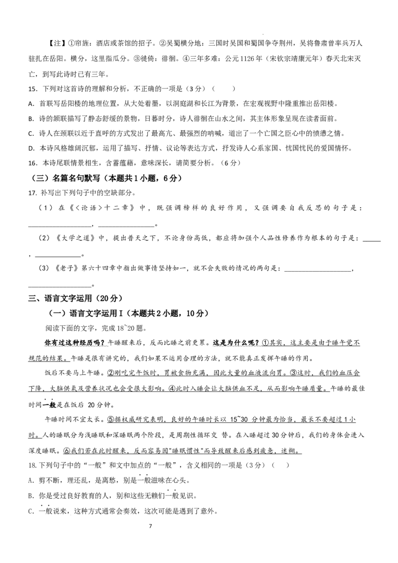 语文-山东济宁一中2024年高二上学期10月月考_2024-2025高二（7-7月题库）_2024年10月试卷_1012山东济宁一中2024年高二上学期10月月考