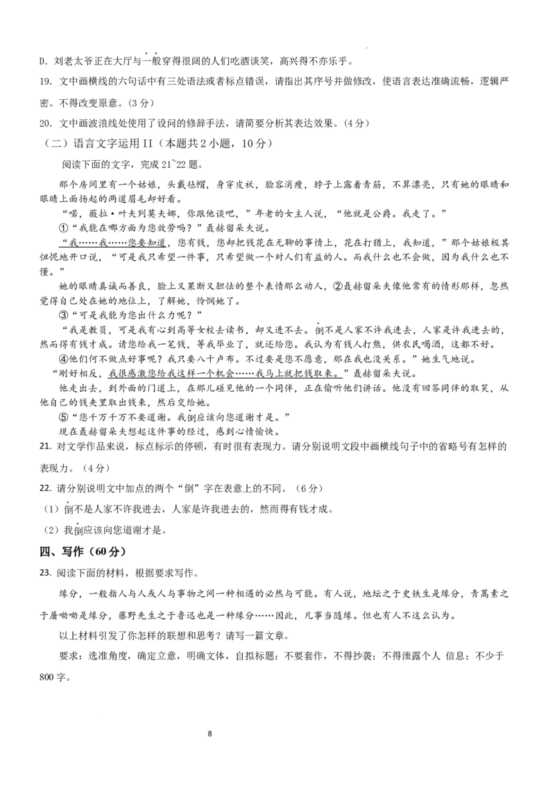 语文-山东济宁一中2024年高二上学期10月月考_2024-2025高二（7-7月题库）_2024年10月试卷_1012山东济宁一中2024年高二上学期10月月考