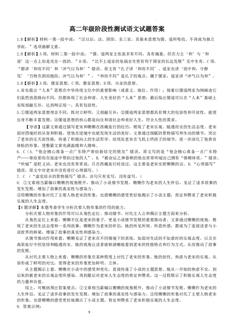 语文-山东济宁一中2024年高二上学期10月月考_2024-2025高二（7-7月题库）_2024年10月试卷_1012山东济宁一中2024年高二上学期10月月考