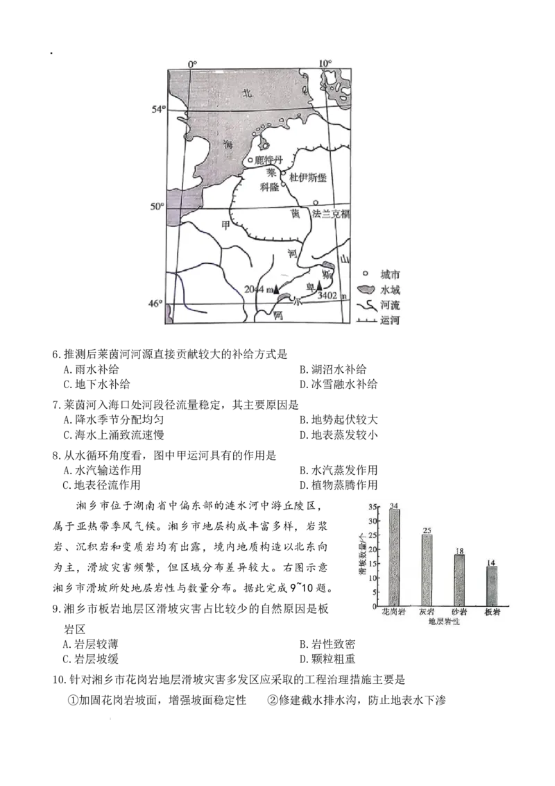 炎德&middot;英才&middot;名校联考联合体2026届高三年级1月联考地理_2024-2026高三（6-6月题库）_2026年01月高三试卷_0105炎德&middot;英才&middot;名校联考联合体2026届高三年级1月联考
